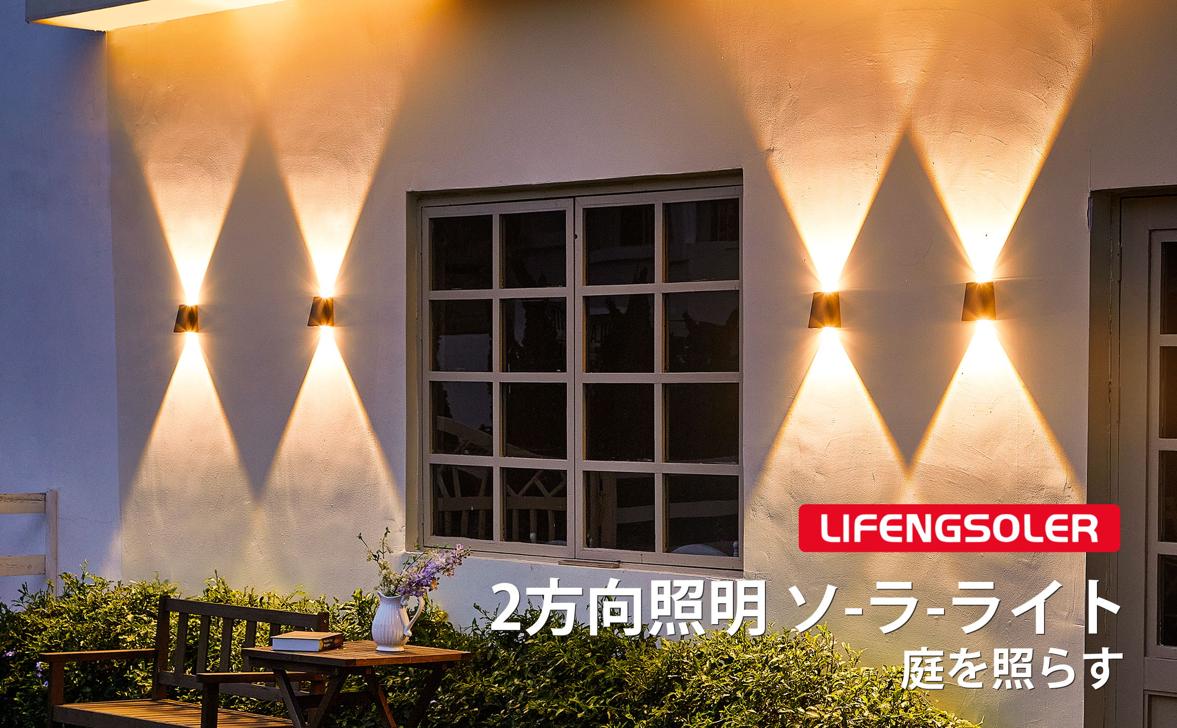 Amazon.co.jp: LIFENGSOLER 2 LED上下照明 ソーラーライト 屋外